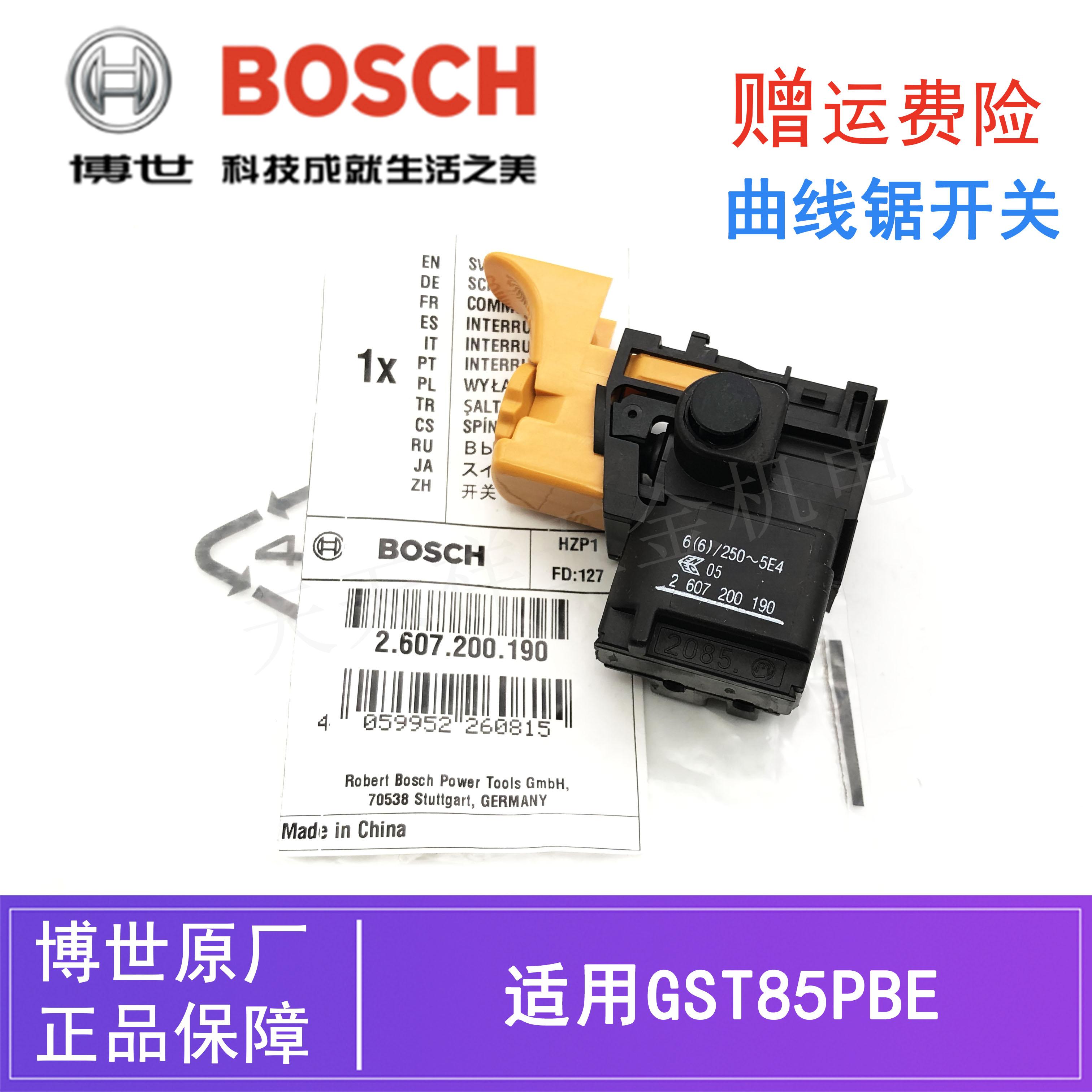 原装博世电动曲线锯调速开关GST85PBE木工往复锯切割电锯启停开关