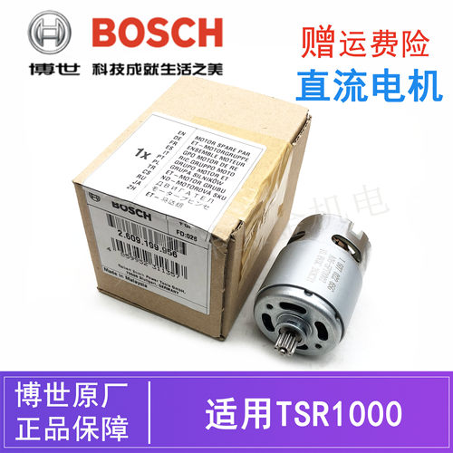 原装博世电动工具充电钻直流电机TSR1000博士锂电起子螺丝刀/马达