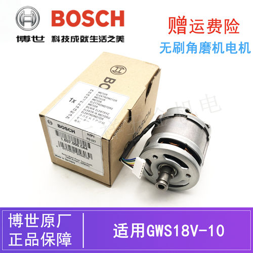 博世18V锂电无刷角磨机电机/马达