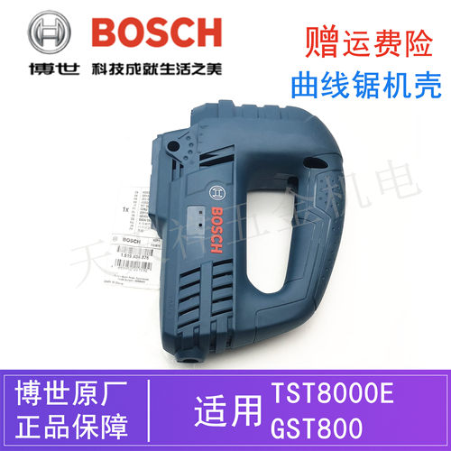 原装博世电动工具曲线锯定子机壳TST8000E/GST800切割锯/外壳配件