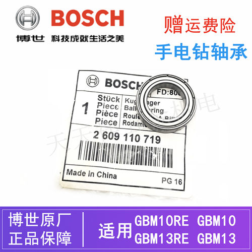 原装博世电动工具手电钻滚珠轴承GBM13RE/10RE博士手枪钻轴承配件