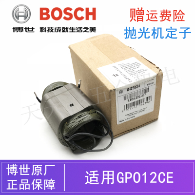 BOSCH原装博世电动工具抛光机定子GPO12CE汽车打磨机博士线圈配件