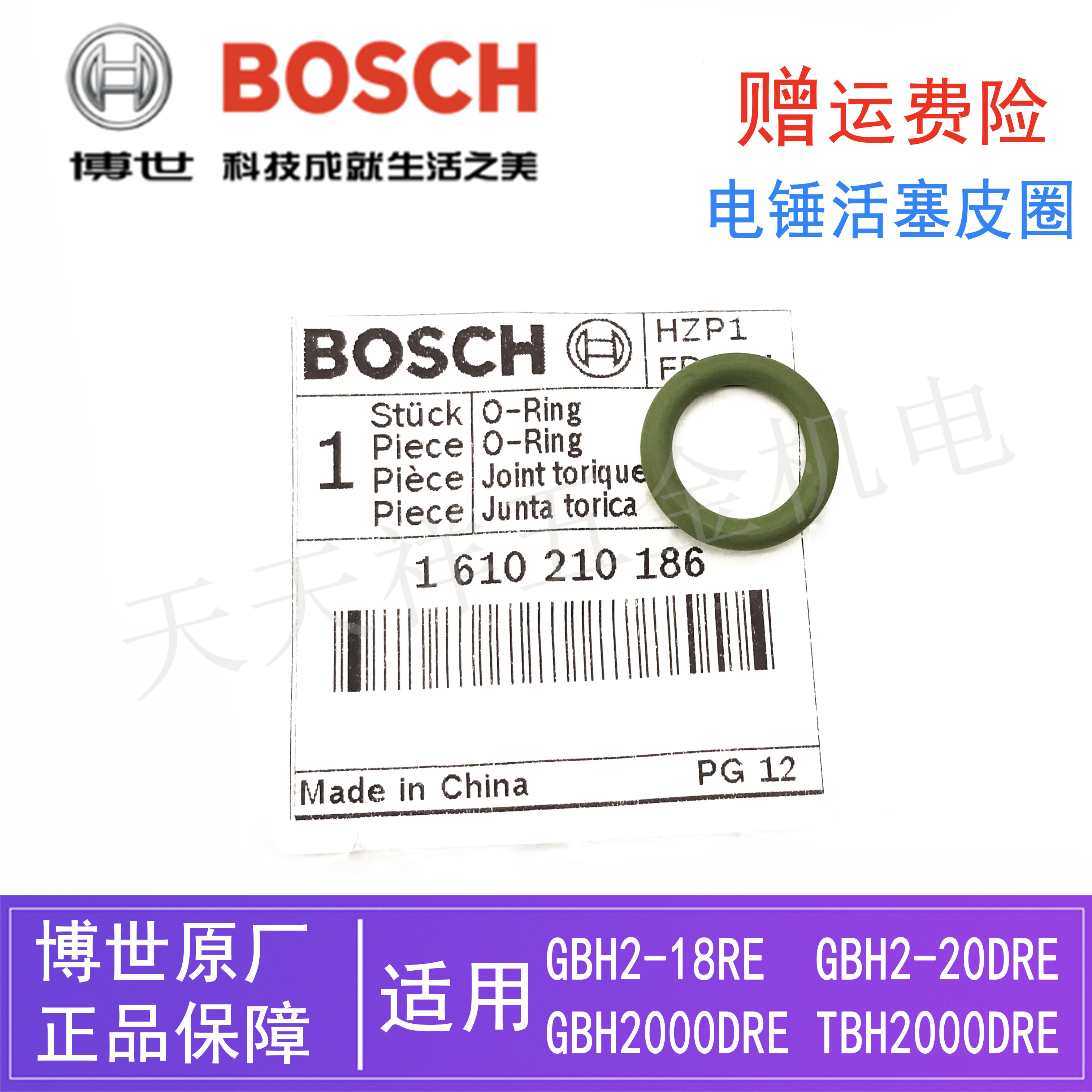 原装博世电锤活塞皮圈GBH2-18RE/2-20RE/20000RE/TBH2000RE密封圈