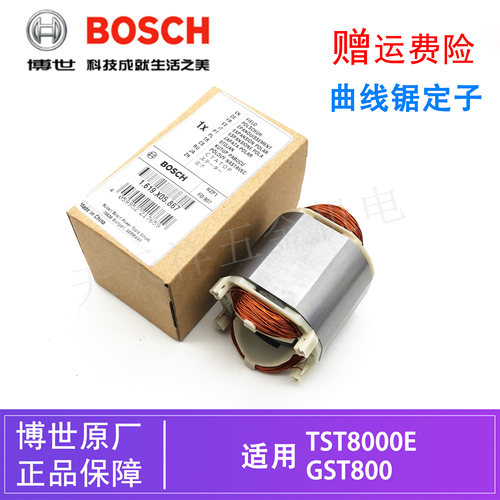 原装博世电动曲线锯定子TST8000E/GST800往复切割机电锯线圈/线包