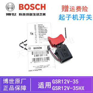 原装博世锂电起子机开关GSR12V-35/12V-35HX充电钻电动手电钻配件