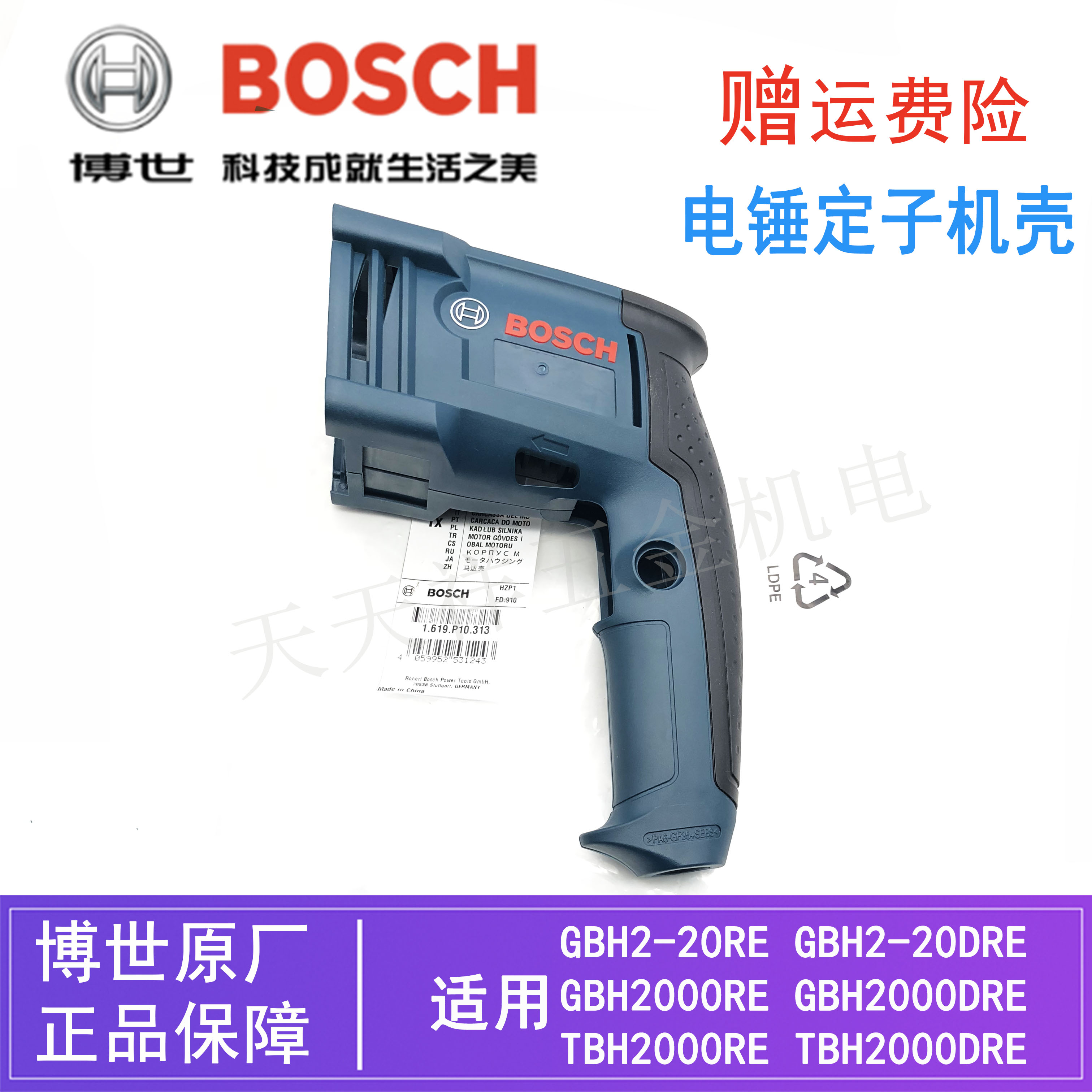 博世电锤GBH2-20DRE原装机壳外壳
