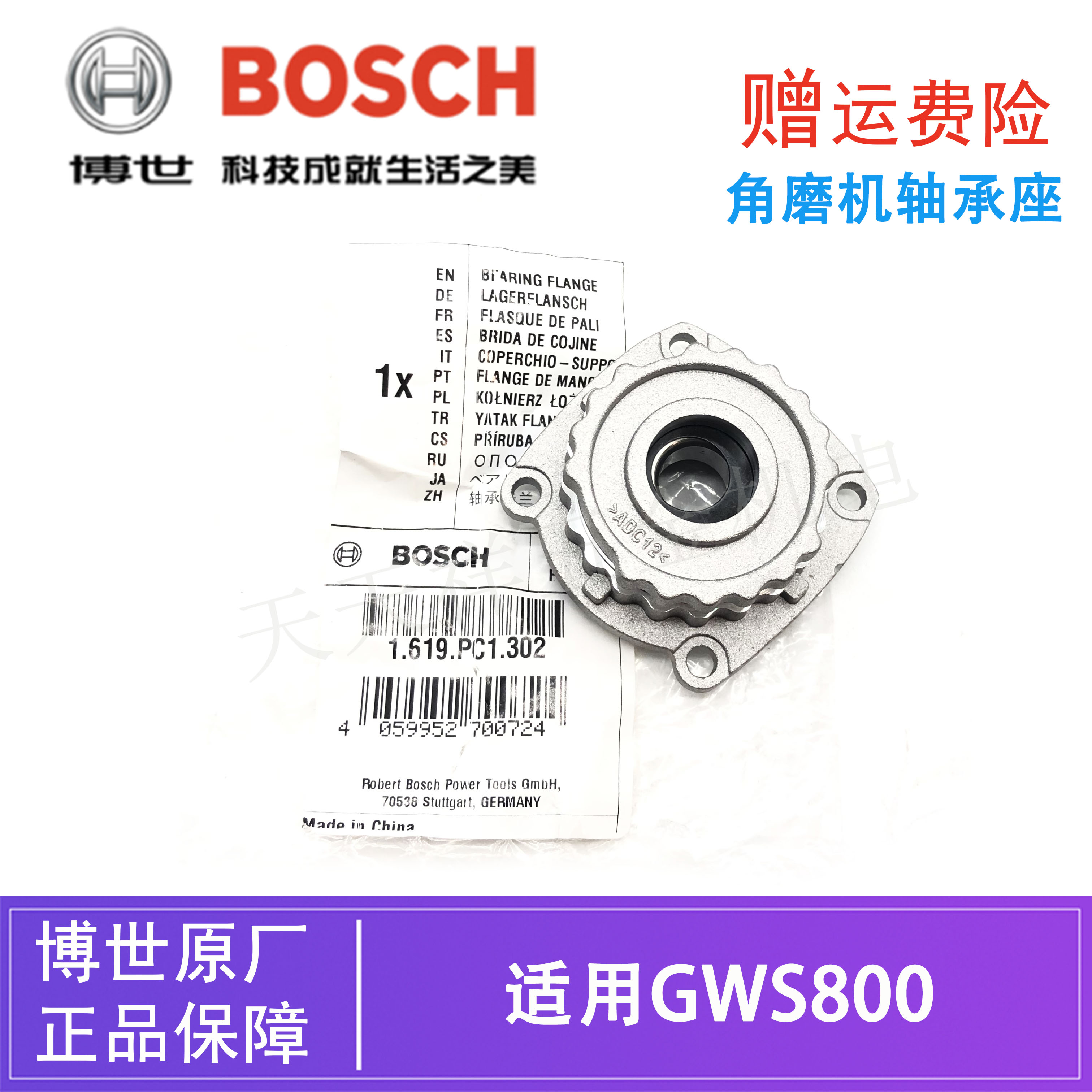 博世原装角磨机轴承座配件GWS800磨光机电动打磨机切割机端盖铝座