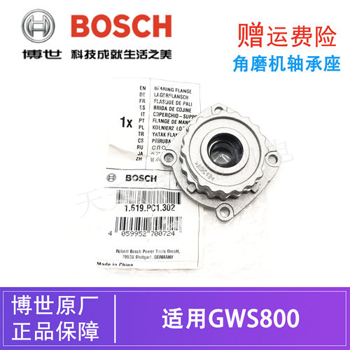 博世原装角磨机轴承座配件GWS800磨光机电动打磨机切割机端盖铝座
