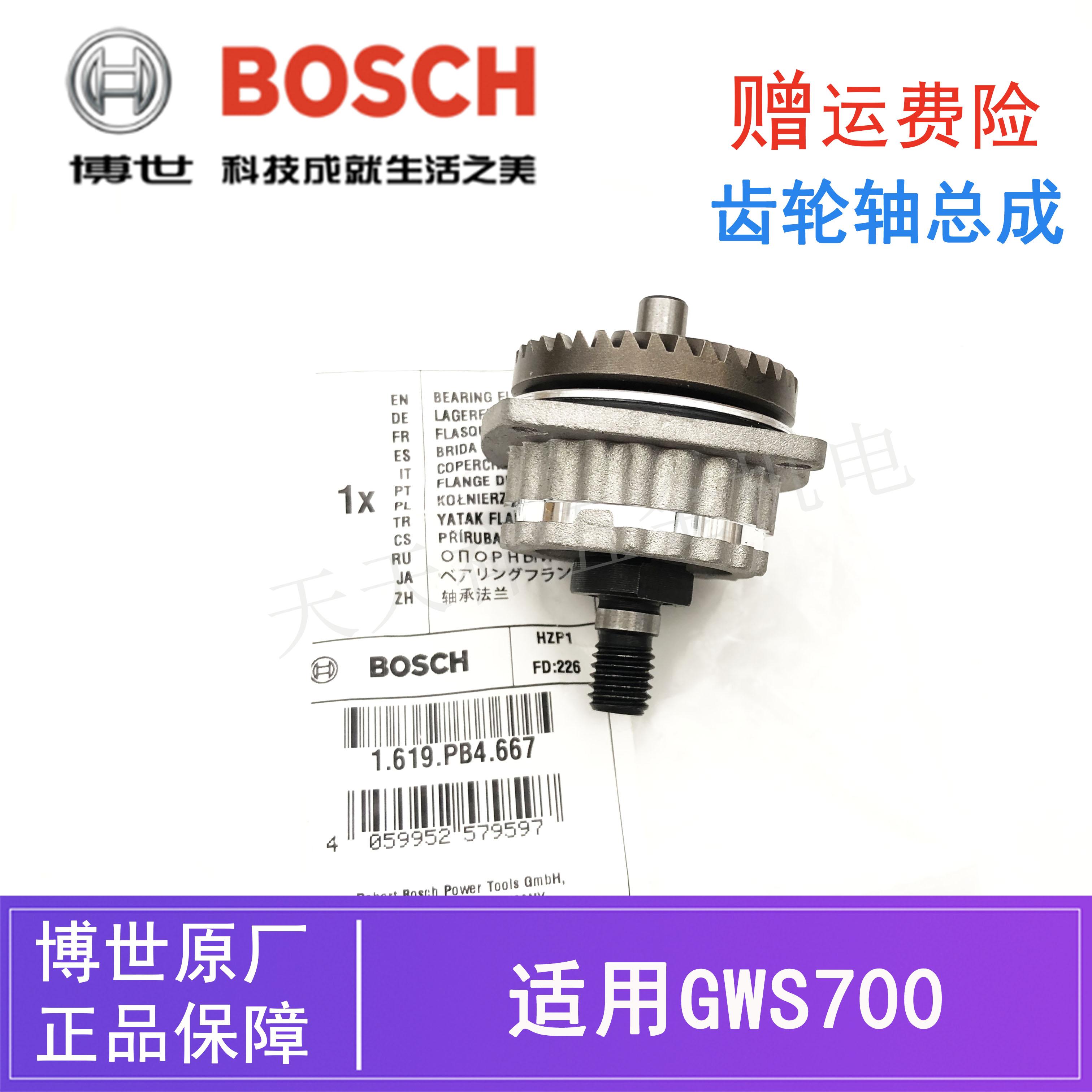 原装博世角磨机齿轮轴总成GWS700电动打磨机切割机齿轮组件轴承座