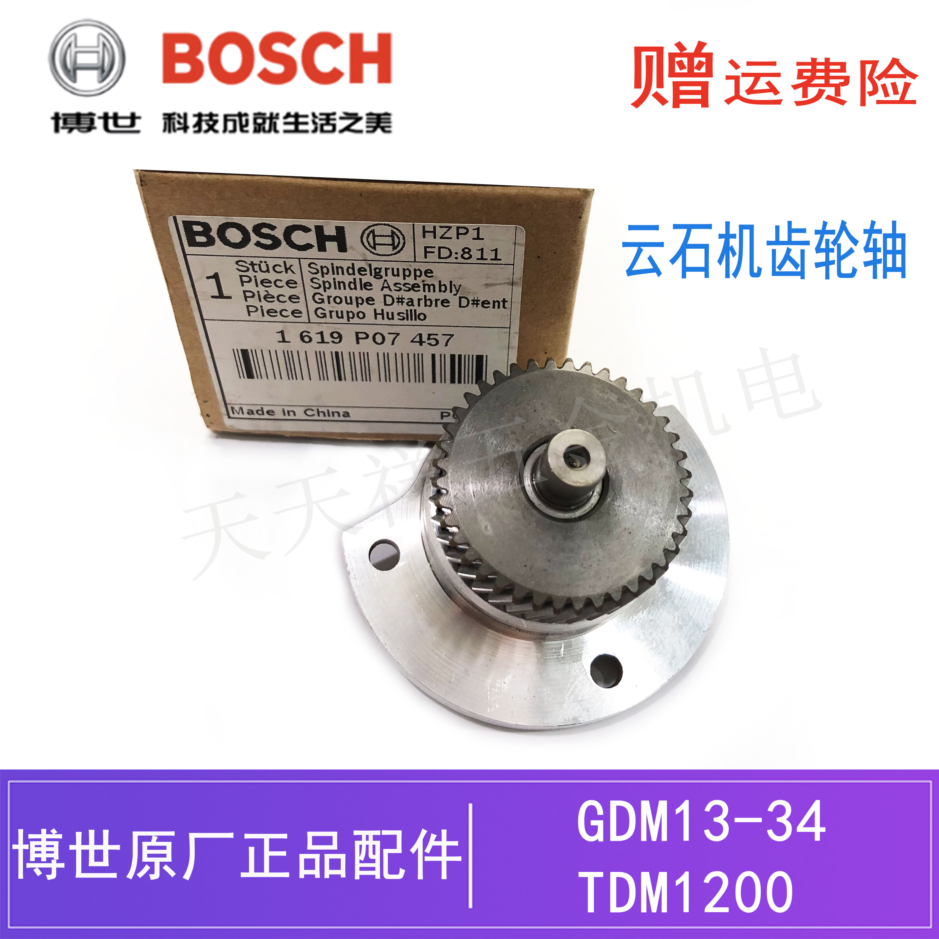 原装博世云石机齿轮轴GDM13-34/TDM1200大理石切割机输出轴零配件