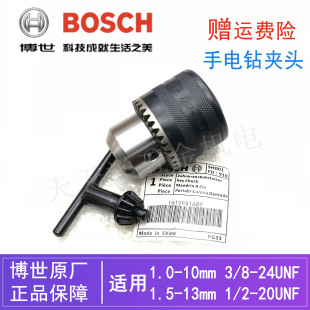原装 博世手电钻三爪夹头10mm13mm冲击钻博士电转卡头钥匙扳手配件