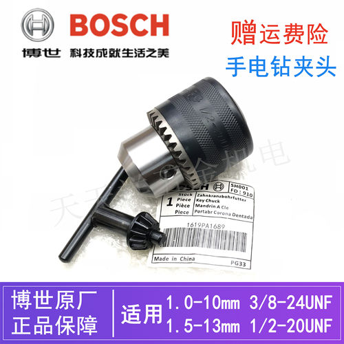 原装博世手电钻三爪夹头10mm13mm冲击钻博士电转卡头钥匙扳手配件 - 封面