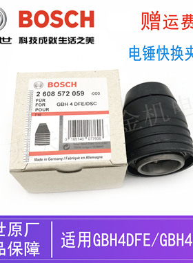 博世原装电锤四坑快换夹头总成GBH4DFE/4DSC冲击钻快速夹头钻卡头