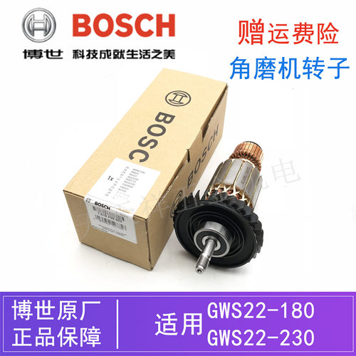 原装博世角磨机转子配件GWS22-180/22-230电动打磨切割机电机马达