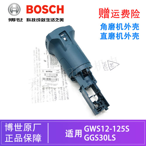 原装博世角磨机外壳机壳GWS12-125S/12-150S/GGS30LS直磨机马达壳