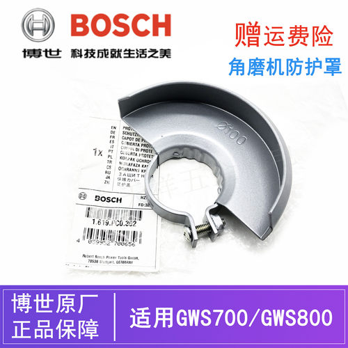 BOSCH原装博世角磨机防护罩GWS700/GWS800电动磨光机打磨机保护罩