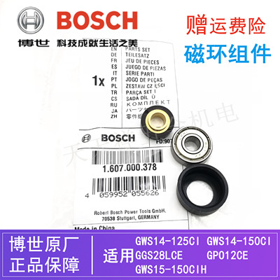 博世角磨机电磨机抛光机磁环