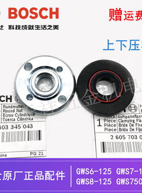 博世原装角磨机上下压板GWS8-125C/14-150C/20-180磨光机内外法兰