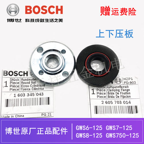 博世原装角磨机上下压板GWS8-125C/14-150C/20-180磨光机内外法兰