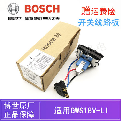 博世锂电充电角磨机开关连线路板