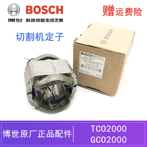 原装博世355型材切割机定子零配件TCO2000/GCO2000钢材机线圈线包