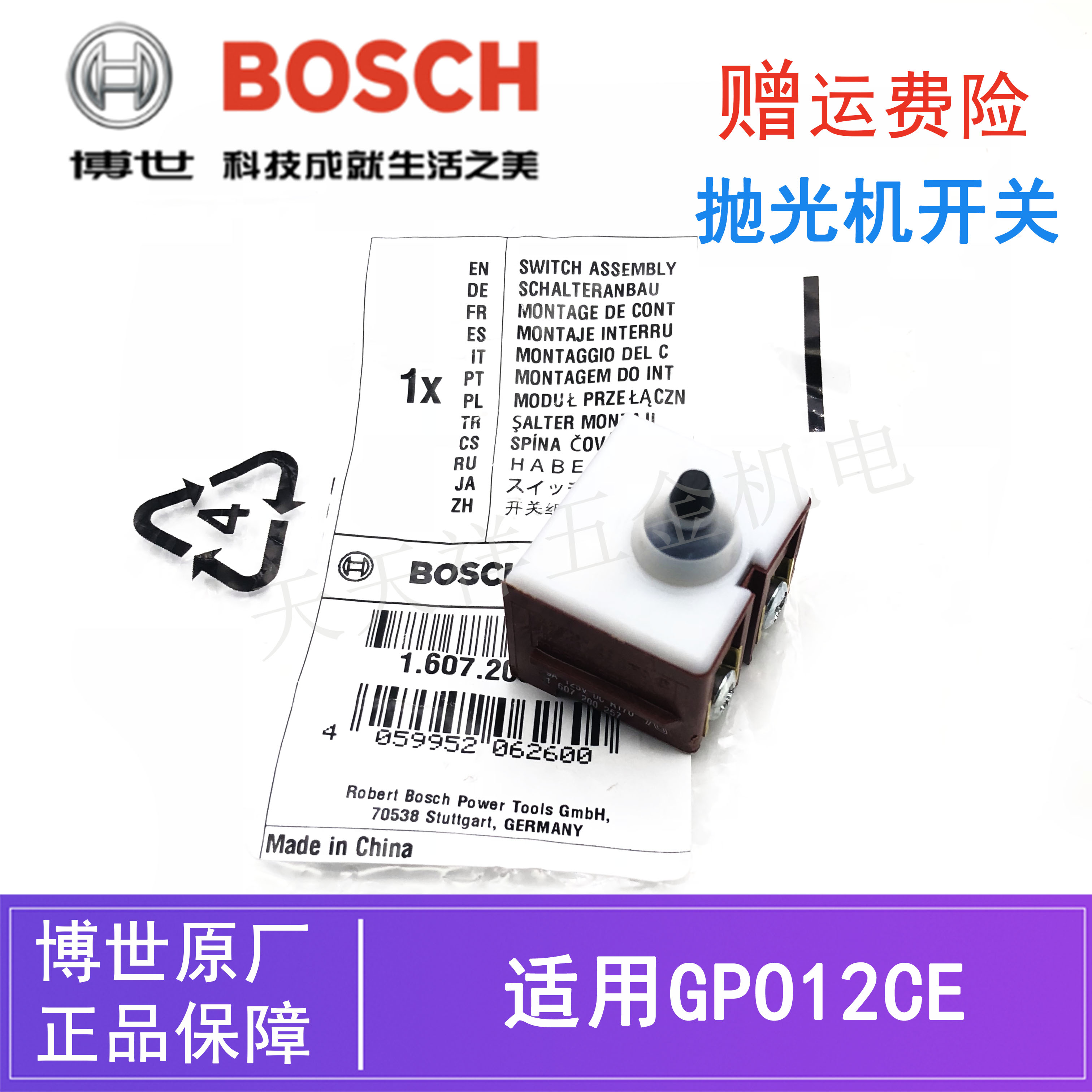 原装进口博世调速抛光机启停开关