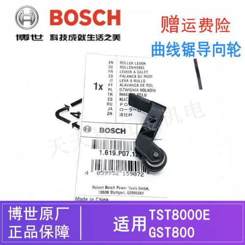 原装博世曲线锯导向轮支架TST8000E/GST800往复切割机锯/滚轮组件