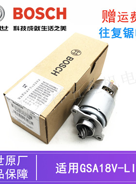BOSCH原装博世锂电马刀锯直流电机GSA18V-LI电动往复锯切割机马达