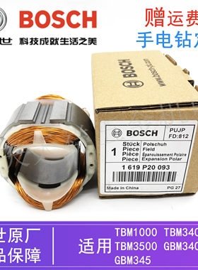 博世电动手电钻零配件TBM1000 3400 3500 GBM340/345原装定子线圈