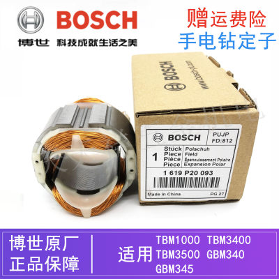 博世电动手电钻零配件TBM1000 3400 3500 GBM340/345原装定子线圈