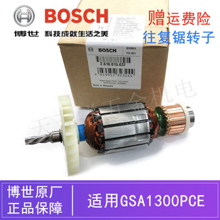 原装博世电动工具往复锯转子GSA1300PCE博士马刀锯切割机电机配件