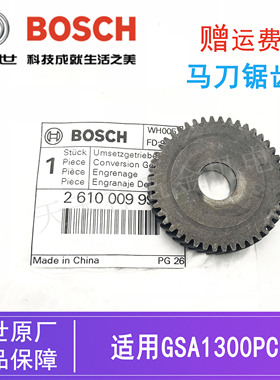 原装博世往复锯圆柱齿轮GSA1300PCE电动切割机马刀锯转换齿轮配件