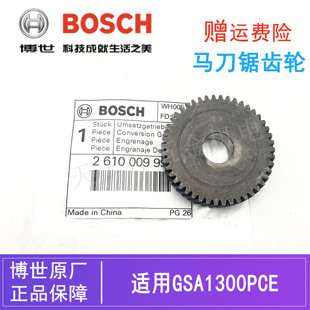 原装博世往复锯圆柱齿轮GSA1300PCE电动切割机马刀锯转换齿轮配件