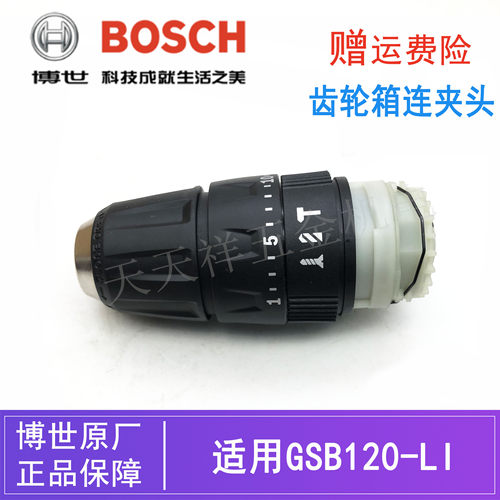 博世冲击起子机齿轮箱变速箱