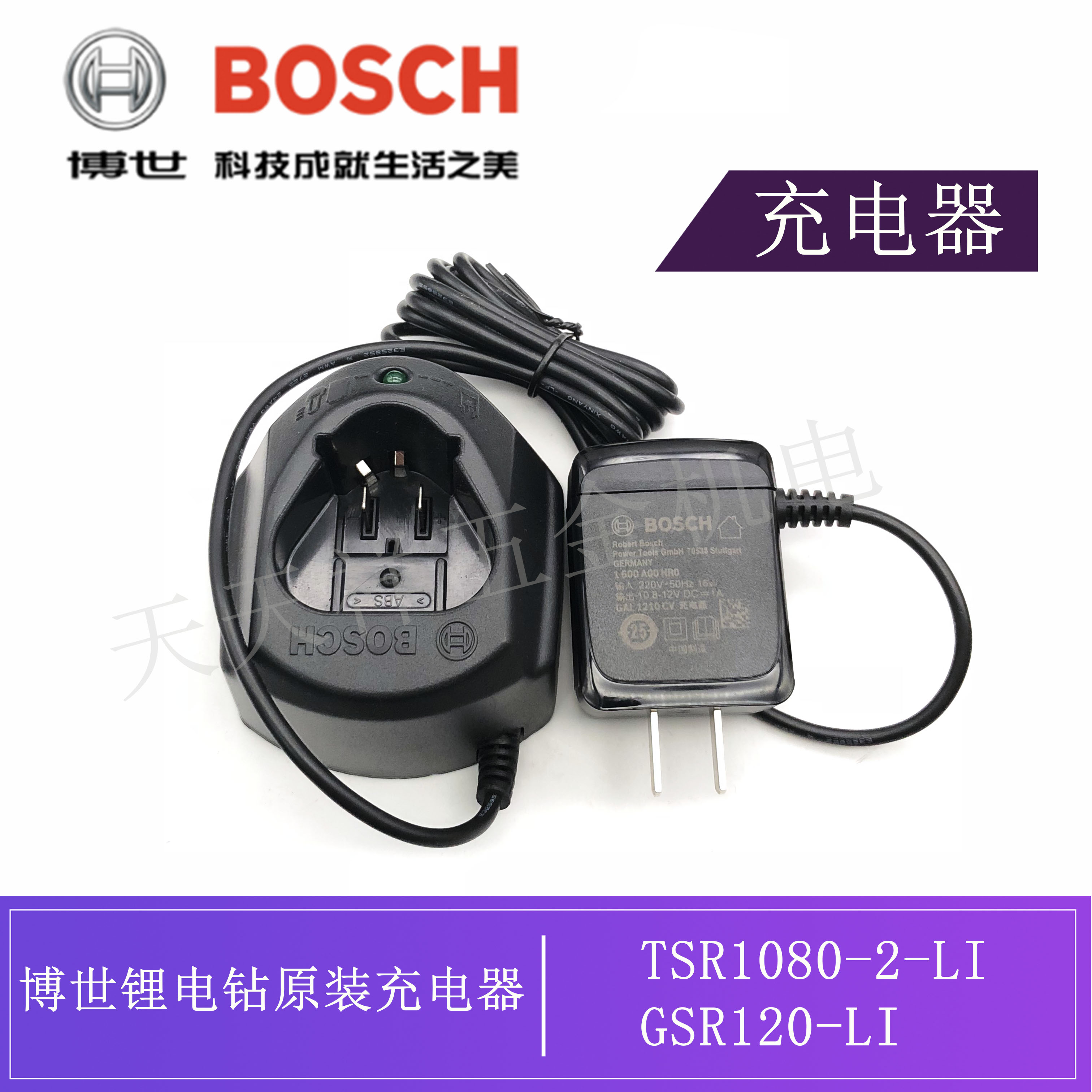 原装博世充电钻GSR120-LI TSR1080-2-LI 充电器10.8V/12V博士配件