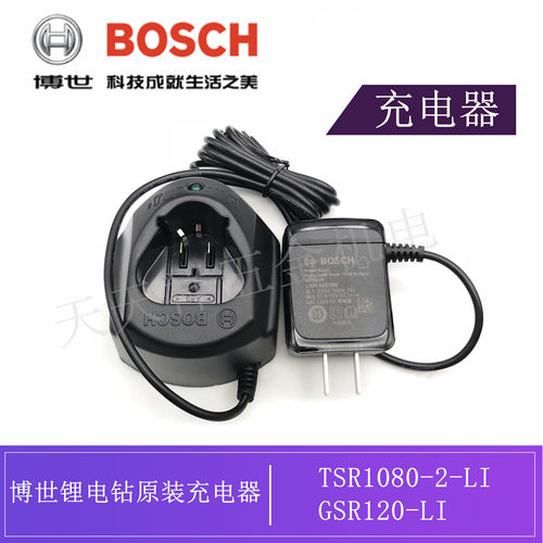 原装博世充电钻GSR120-LI TSR1080-2-LI 充电器10.8V/12V博士配件