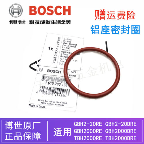 原装博世电锤O型密封圈GBH2-20DRE/TBH2000DRE电镐冲击钻油封配件
