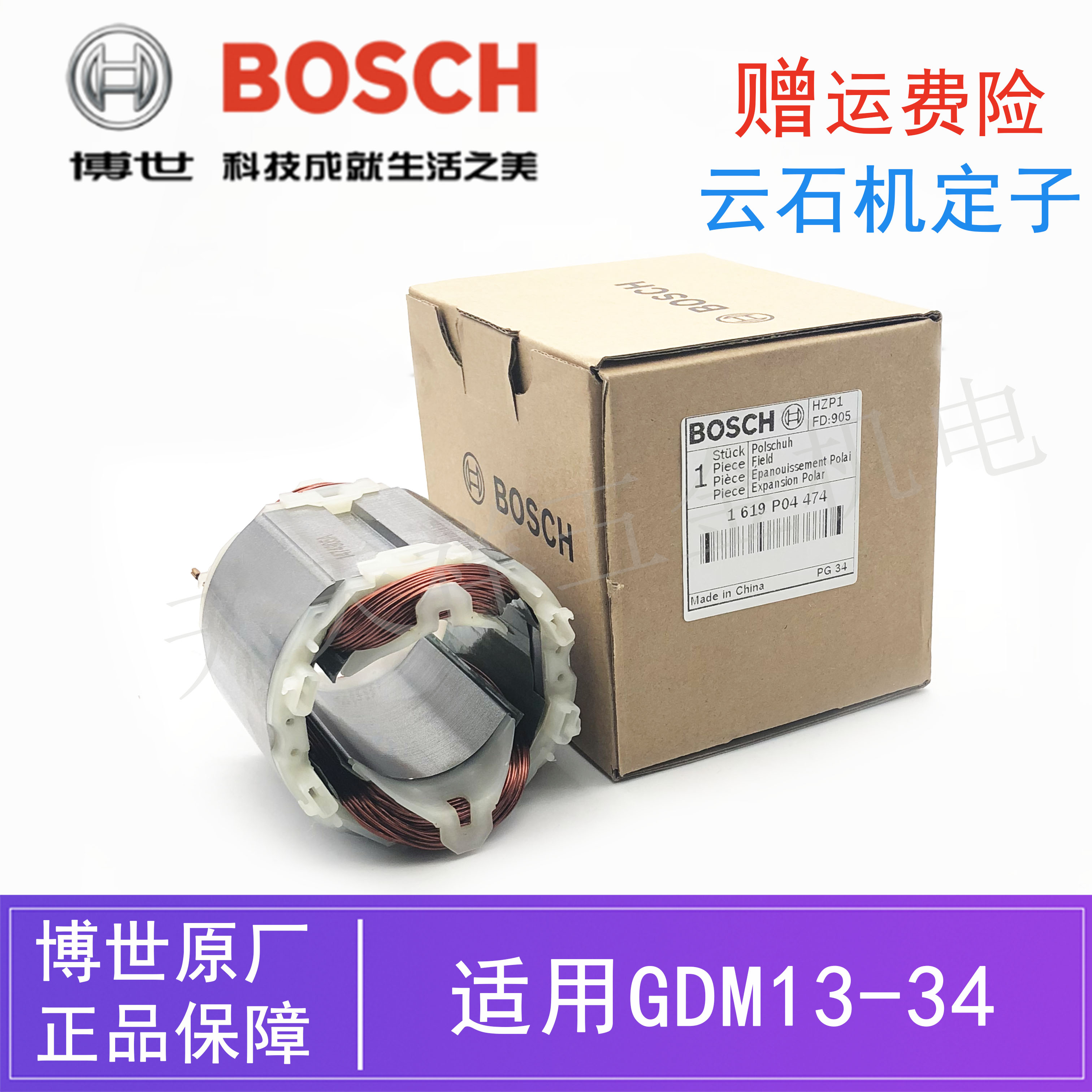 博世原装电动工具云石机定子零配件GDM13-34博士大理石切割机线圈