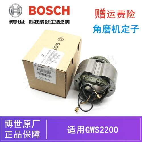 BOSCH/原装博世180角磨机定子GWS2200电动打磨机切割机手磨机线圈