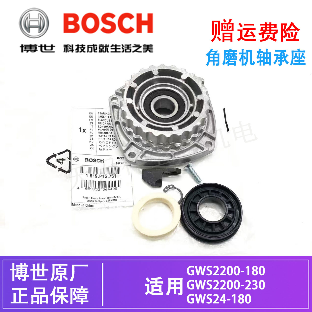 BOSCH博世原装角磨机轴承座配件GWS2200/GWS24-180打磨切割机端盖