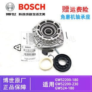 BOSCH博世原装角磨机轴承座配件GWS2200/GWS24-180打磨切割机端盖