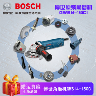 配件 150CI转子定子碳刷端盖开关机壳齿轮箱 原装 博世角磨机GWS14