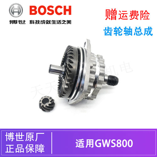 原装博世角磨机齿轮轴总成GWS800电动磨光机打磨机切割机齿轮组件
