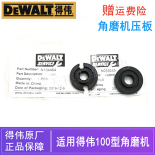 原装得伟电动工具100型角磨机上下压板德伟磨光机手磨机法兰/夹片