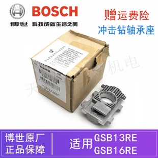 原裝 13RE電動沖擊鉆手槍鉆中間鋁座 博世手電鉆軸承座配件GSB16RE