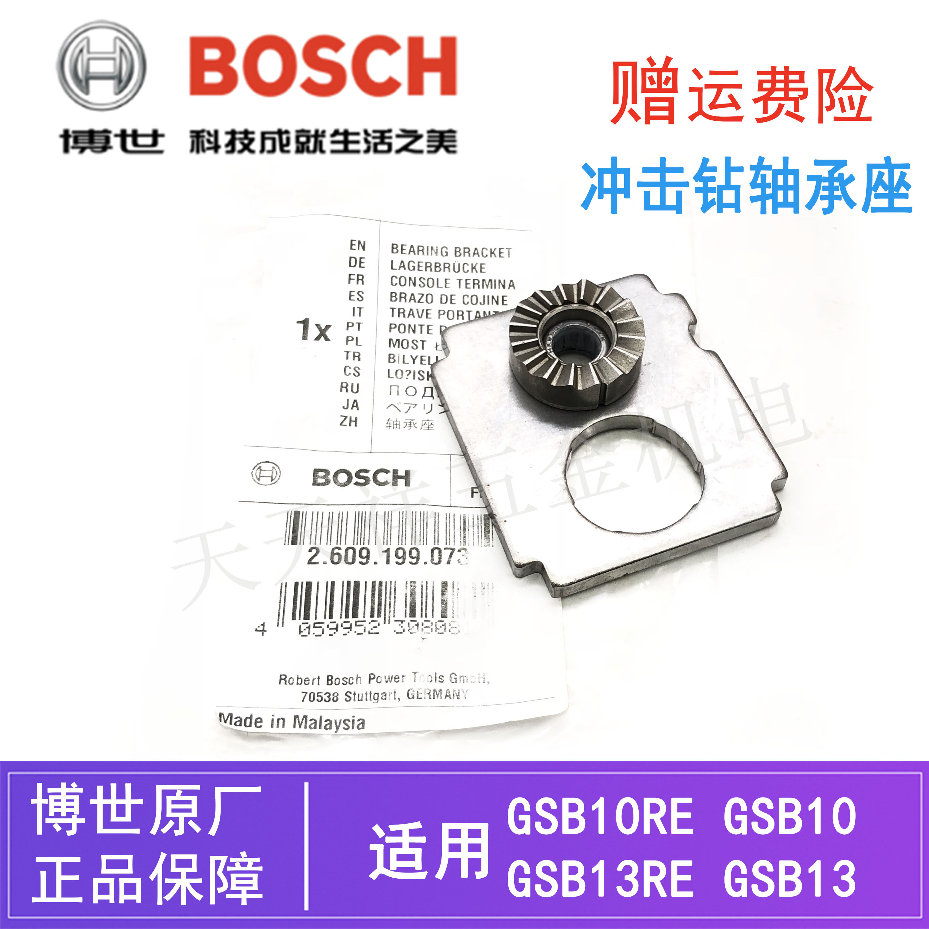 原装博世手电钻GSB13RE轴承座GSB10RE博士电动冲击钻铝座支架配件
