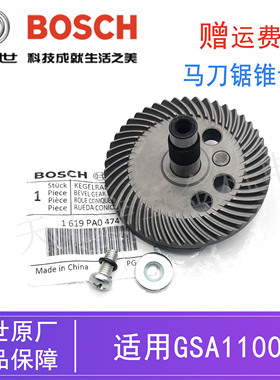 原装博世往复锯伞形齿轮GSA1100E电动马刀锯切割机传动偏心齿配件