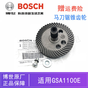 原装博世往复锯伞形齿轮GSA1100E电动马刀锯切割机传动偏心齿配件