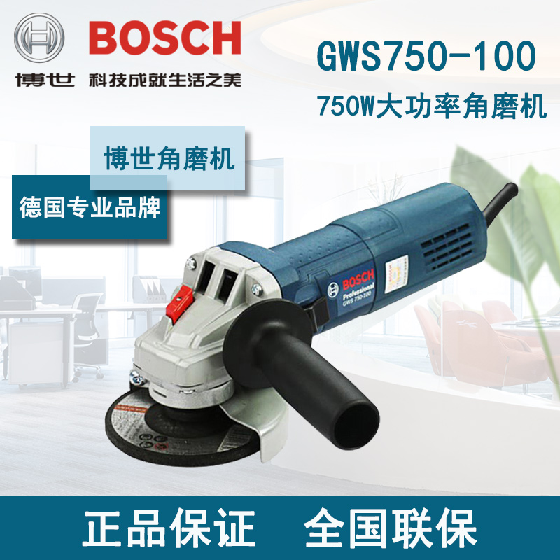 原装博世角磨机GWS750-100/750-125博士电动打磨机砂轮磨光切割机