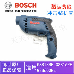 原装博世冲击钻定子机壳配件GSB13RE/600RE电动手电钻外壳/马达壳
